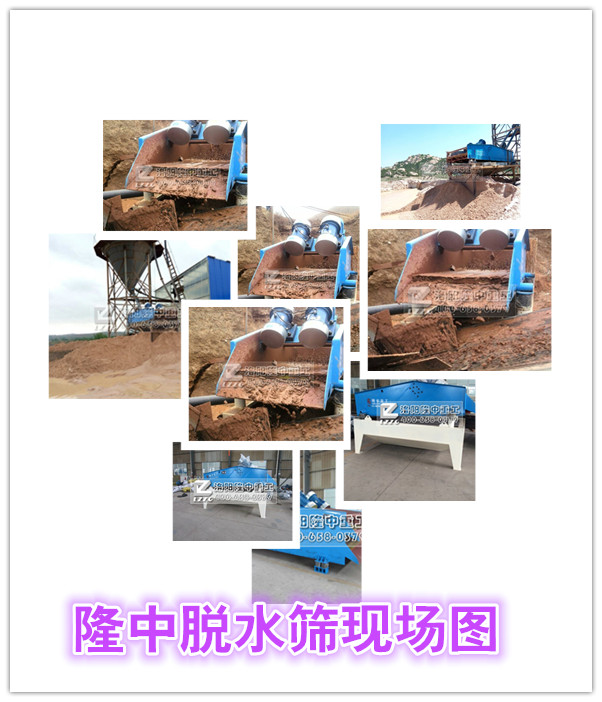 脫水篩現(xiàn)場(chǎng)圖